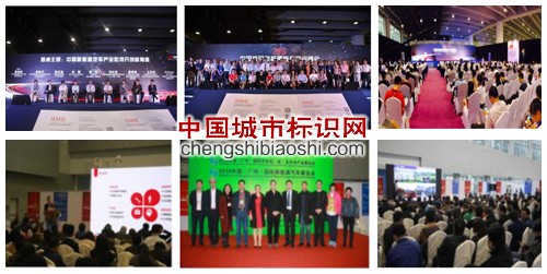 中国（广州）新能源物流汽车产业峰会