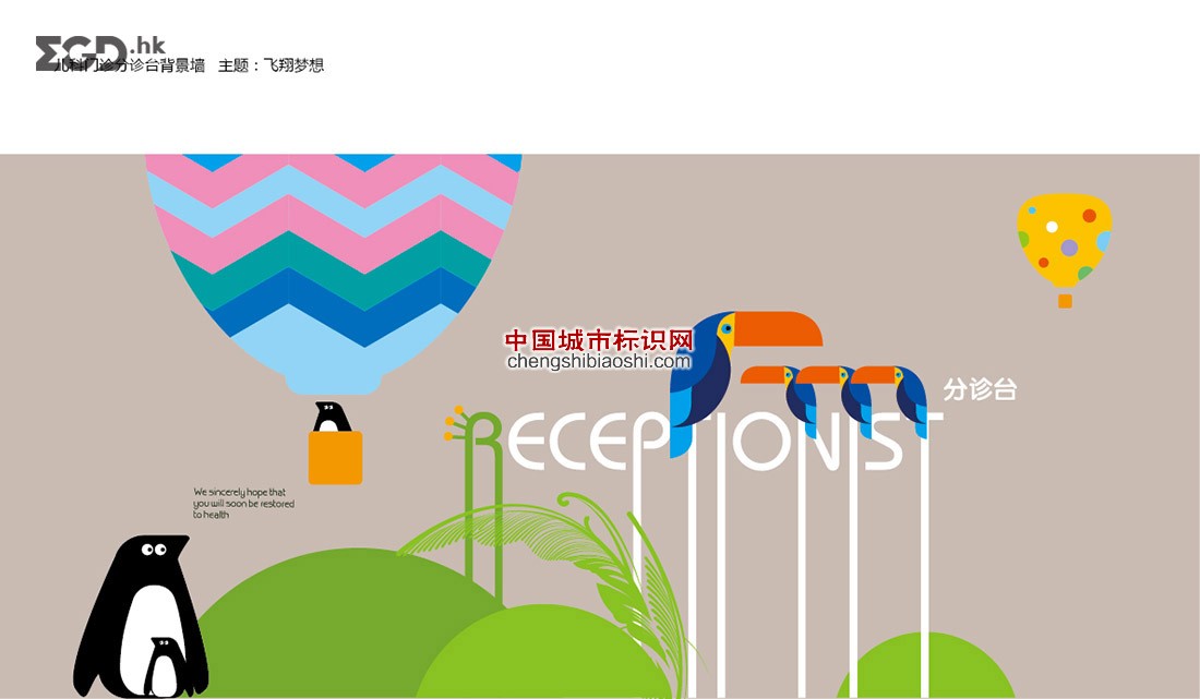 义乌市妇幼保健院空间图形设计 © 北京灵顿品牌顾问有限公司