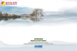 秦岭国家植物园导览标识及山林特产特产包装设计