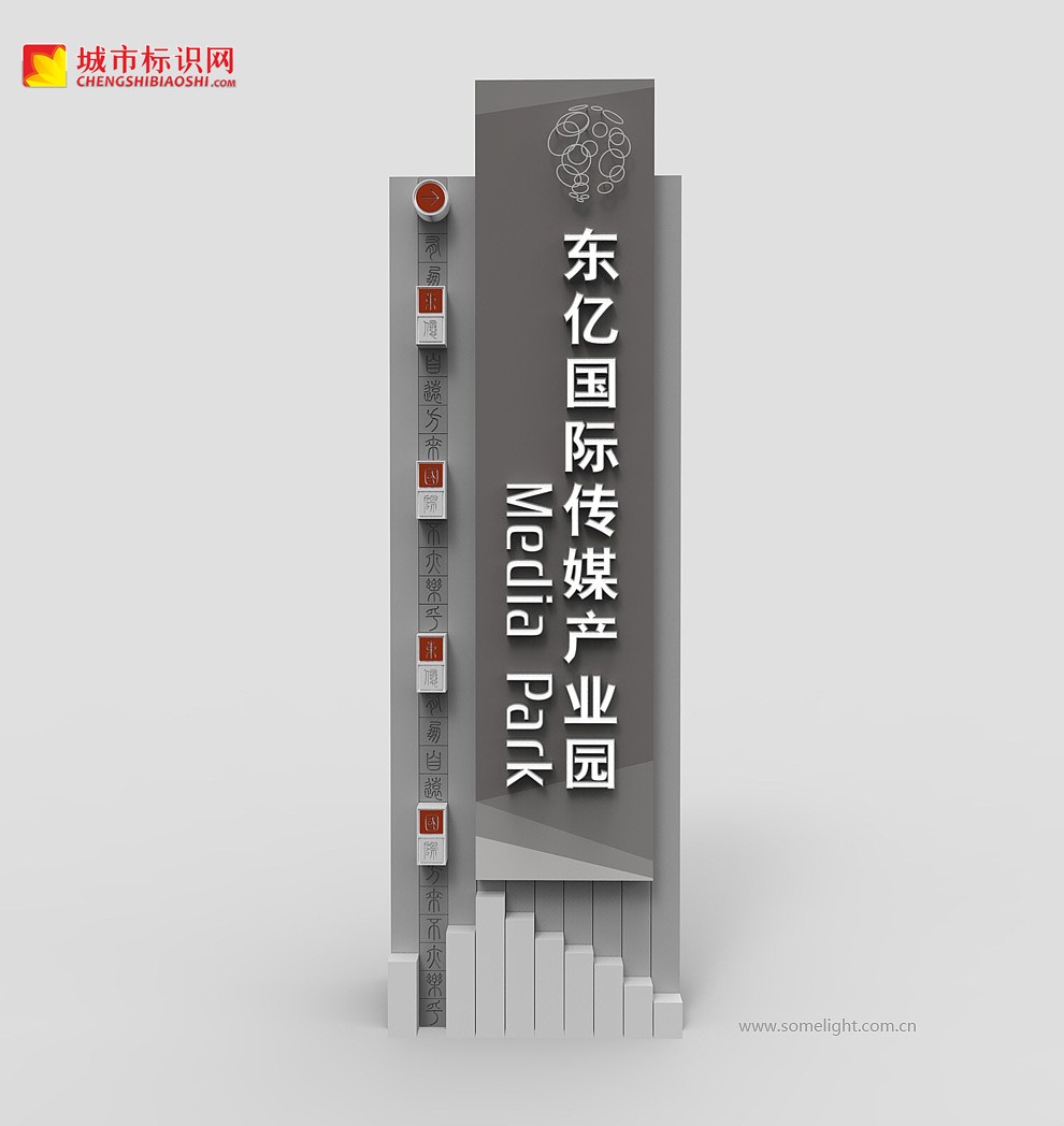 北京东亿国际传媒产业园户外标识导视精神堡垒设计（北京水木光线）