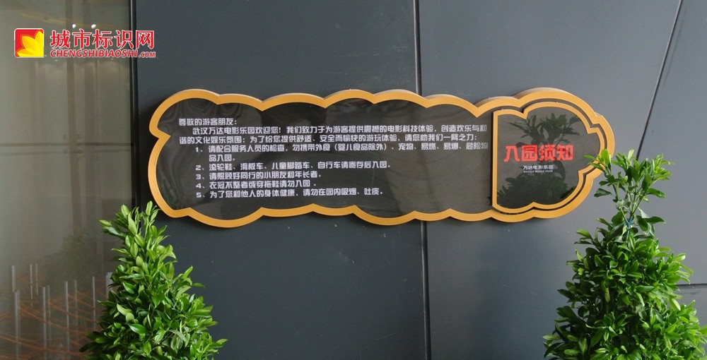 武汉电影乐园标示标牌设计制作
